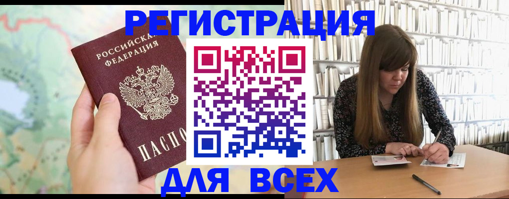 прописка ребенка в Ельце