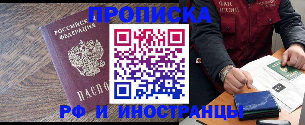 прописка штамп в Ельце